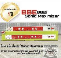 โซนิค แม็กซิไมเซอร์ Sonic Maximizer BBE 882i ปรับ้ย่านต่ำมีความทุ้มแน่นมากขึ้นและย่านสูงมีความแจ่มชัดขึ้น (รับประกัน)