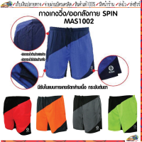 Spin(สปิน)กางเกงวิ่งขาสั้น กางเกงออกกำลังกาย รุ่น MAS 1002(มีซับด้านในเป็นผ้ารัดกล้ามเนื้อ) มี 5 สี Size S - XXL(3L)