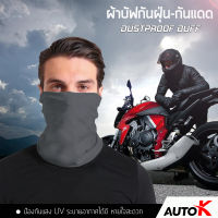 AUTOK ผ้าบัฟ ผ้ากันแดด ผ้าโพกหัว ผ้าปิกปากปิดจมูก ผ้าลื่นๆนุ่มๆ กันฝุ่นกันแดด ใส่สบาย