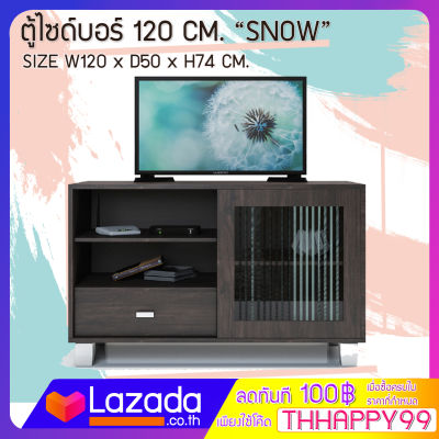FW ตู้วางทีวี โต๊ะวางทีวี ตู้ไซด์บอร์ด 120 CM. “SNOW"  FWN-05 ตู้วางทีวีขนาดใหญ่ ผิวเมลามีน ขนาด 120 × 50 × 74  cm