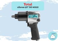 Total บล็อกลม 1/2" TAT-40122 ถูกที่สุด