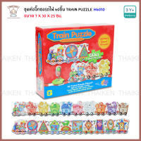 Thaiken ชุดต่อจิ๊กซอรถไฟ 60ชิ้น Train Puzzle 6010