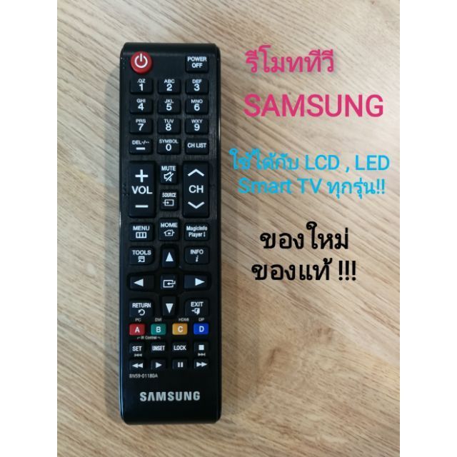 remote-samsung-รีโมททีวีซัมซุง