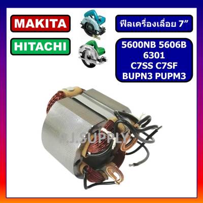 🔥ฟิลคอยล์ 5600NB 5606B 6301 MAKITA C7SS C7SF BUPN3 PUPM3 HITACHI ฟิลคอยล์ C7SS C7SF ฟิลคอยล์ BUPN3 PUPM3 ฟิลคอยล์ 5600NB