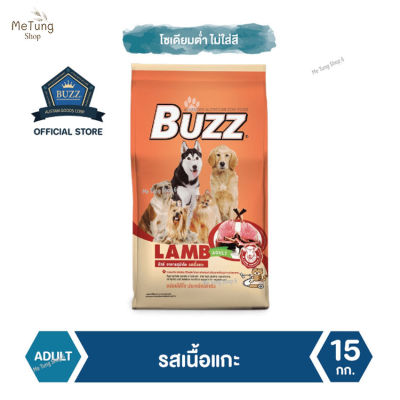 🐶 หมดกังวน จัดส่งฟรี 🛒 Buzz Balanced อาหารสุนัข รสเนื้อแกะ สำหรับสุนัขโต ทุกสายพันธุ์ 15 kg