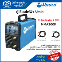 Clearlance Sale 2023 [ลดล้างสต๊อก] ตู้ เชื่อม inverter รุ่น MMA200K 220 โวลต์ UMINI  ตู้ เชื่อม ไฟฟ้า ตู้ เชื่อม อิน เวอร์ เตอร์ ตู้เชื่อม