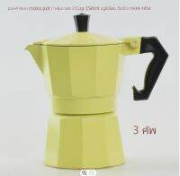 มอคค่าพอท moka pot กาต้มกาแฟ 3 Cup 150ml อลูมีเนียม สีเหลือง 1610-1854