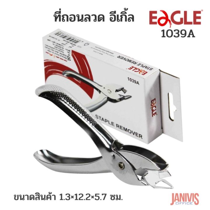 EAGLE ที่ถอนลวด อีเกิ้ล 1039A STAPLE REMOVER Lazada.co.th