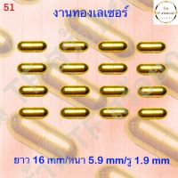 ตัวจบสร้อยแคปซูนหัวกลมทองเลเซอร์ รหัส 51