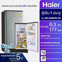 Haier ตู้เย็น 1 ประตู ความจุ 6.3 คิว รุ่น HR-ADBX18-CS มีบริการเก็บเงินปลายทาง