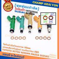 ***พิเศษ***(ราคา/4ชิ้น)โอริงหัวฉีดเกรด Viton เกรด เดียวกับแท้ ศูนย์ Toyota Mitsu Nissan Mazda Suzuki มี2ขนาด///แบบอ้วน หนา 2.1 มม///แบบผอม หนา 1.9 มม///(พร้อมจัดส่ง)