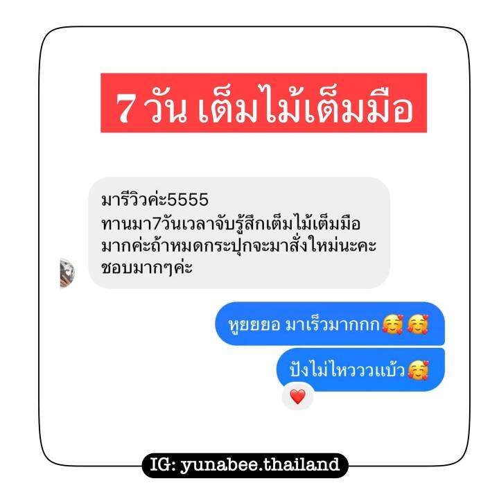 ส่งฟรี-ของแท้-yunabee-ยูนาบี-สมุนไพรดูแลภายในผู้หญิง-อกไข่ดาว-ตกขาว-น้องมีกลิ่น-หลวม-สมุนไพร-กราวเครือขาว-อิสลามทานได้