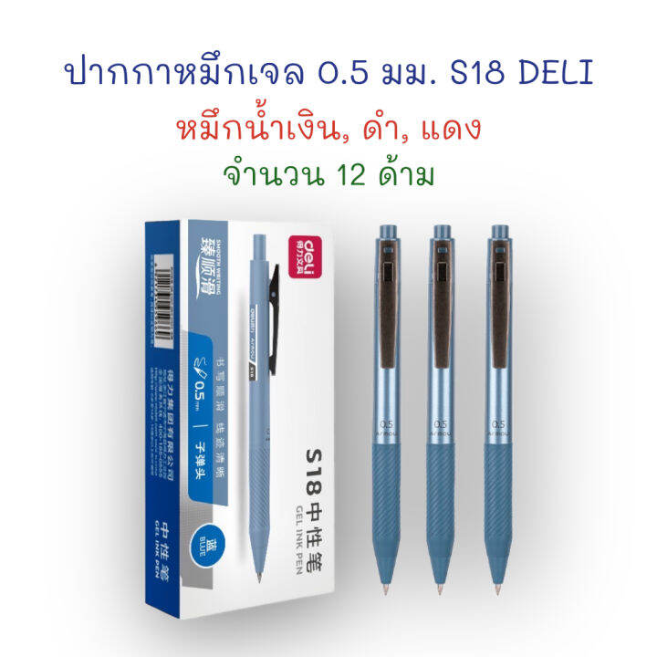 ปากกา-ปากกาหมึกเจล-แบบกด-0-5-มม-12-ด้าม-นง-ดำ-แดง-s18-deli