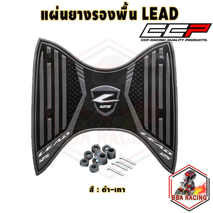 ยางรองพื้น-แผ่นวางเท้า-honda-lead-125-ปี-2022-ยางปูพื้นมอเตอร์ไซค์