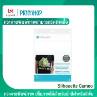 Silhouette Cameo กระดาษพิมพ์ภาพ สามารถรีดติดเสื้อ สามารถปริ้น และสั่งให้เครื่องตัดรอบ ๆ ภาพได้ กระดาษพิมพ์ภาพ ใช้คู่ เครื่องตด cameo คามิโอ้