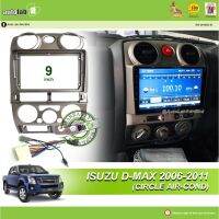 เคสเครื่องเล่น Android 9 "Isuzu DMax 2006-2011 (Round Air-Cond) พร้อมซ็อกเก็ต Isuzu &amp; เสาอากาศเข้าร่วม