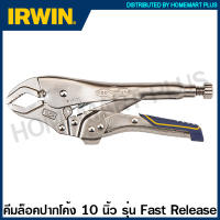 Irwin Vise-Grip คีมล็อกปากโค้ง รุ่น Fast Release ขนาด 10 นิ้ว รุ่น 10CR (FR) ( Locking Plier ) คีม คีมล็อค เออร์วิน