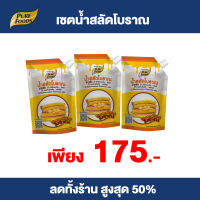 Purefoods : Promotion set เซตน้ำสลัดโบราณ ( 3 ถุง )