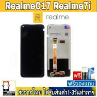 หน้าจอ Realme C17 , Realme7i หน้าจอมือถือ จอLCD อะไหล่มือถือ จอทัชสกีน จอ สีชัด ทัชลื่น ปรับแสงได้