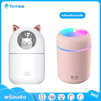 เครื่องพ่นไอน้ำ humidifier Diffuser 300ml เครื่องพ่นไอน้ำ เครื่องพ่นอโรม่า เครื่องเพิ่มความชื้นในอากาศ มีไฟLEDเปลี่ยนสี Air Humidifier Aroma Essential Oil Diffuser 300Ml USB Cool Mist น้ำมันหอมระเหยที่มีสีสันโคมไฟสำหรับรถบ้าน Mini Home Office Car