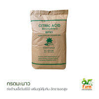 กรดมะนาว? กรดซิตริก Citric Acid 100% กรดอินทรีย์ ขนาด 1 กิโลกรัม ต้านเชื้อวิบริโอ้ เสริมภูมิคุ้มกัน เอสเอฟฟาร์ม