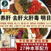 Nourishing liver and protecting tea removing fire improving eyesight heat chrysanthemum cassia staying up late recovery health-preserving tea