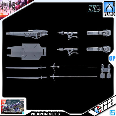 ⭐️ BANDAI KYOUKAI SENKI HIGH GRADE HG 1/72 AMAIM WARRIOR AT THE BORDERLINE WEAPON SET 3 ประกอบ โมเดล ของเล่น VCA GUNDAM