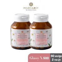 [สูตรใหม่!] MOLECULOGY By Diamond Grains ผลิตภัณฑ์เสริมอาหาร กลาสซี่ เอ็กซ์ 500 2 กระปุก (60 เม็ด/กระปุก) GlassyX GlassyX500 โมเลกุลโลจี้