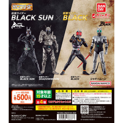พร้อมส่ง เหมา 4 ตัว HG Gashapon Black Sun ShadowMoon Shadow Moon Black KAMEN RIDER Bandai Masked Rider