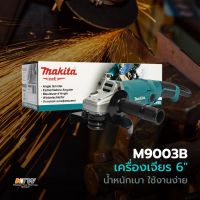 M9003B เครื่องเจียร์ 6" 1,050W MAKITA