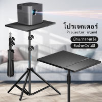 ?พร้อมส่ง?ขาตั้งโปรเจ็คเตอร์ ชั้นวางลำโพง องศาอร์ขาตั้งเอนกประสงค์ ขาตั้งสำหรับโปรเจคเตอร์แบบพกพา ชั้นวา โปรเจคเตอร์ Projector Bracke ทำจากอลูมิเนียมอัลลอยด์และสามารถปรับได้อย่างอิสระตั้งแต่ 50 ซม. ถึง 160 ซม. Projector Bracket Tripod Speaker Stand