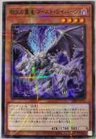 [22PP-JP011] Hellfire Dragon, Ghost Wyvern (Normal Parallel Rare)