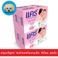 สบู่แคร์ พิงค์ ซอฟท์ สบู่เด็ก 60 กรัมแบบแพ็ค4ก้อน