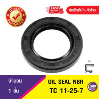 TC 11-25-7 ซีลกันน้ำมัน ออยซีล ซีลกันรั่ว Oil seal