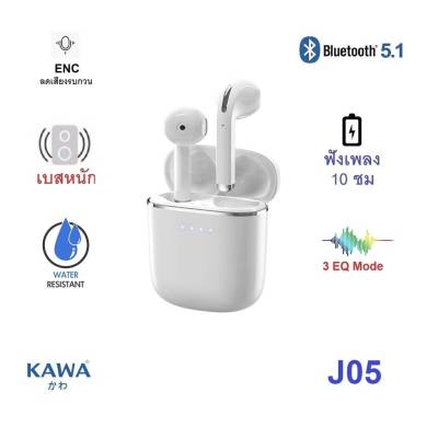 Kawa J05 แบตอึดฟังเพลง 8 ชม ENC ลดเสียงรบกวน หูฟังบลูทูธ 5.0 กันน้ำ IPX5 Bluetooth tws หูฟังไร้สาย
