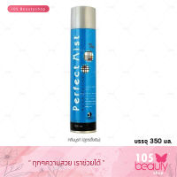 Dipso Perfect Mist Hair Spray Brut 350 ml.  สเปรย์ชนิดแข็งพิเศษ ดิ๊พโซ่ เฟอร์เฟอร์มิสท์ แฮร์สเปรย์ บรูท 350 มล.