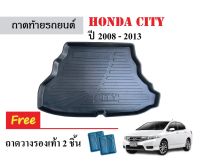 ถาดท้ายรถยนต์ Honda City ปี 2008-2013 ถาดวางสัมภาระ ถาดวางหลังรถ ถาดรองสัมภาระ รถยนต์ ถาดปูพื้นรถ ถาดสัมภาระ ถาดหลังรถ ถาดรถยนต์