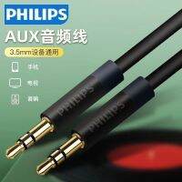 สายสัญญาณเสียง Philips Aux สายสัญญาณเอาต์พุต3.5มม. สายโอนโทรศัพท์มือถือไม่ทำลายรถเส้นบันทึกคัน