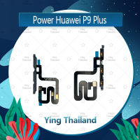 แพรสวิตช์ Huawei P9 Plus/p9+ อะไหล่แพรสวิตช์ ปิดเปิด Power on-off อะไหล่มือถือ คุณภาพดี Ying Thailand