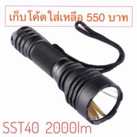 Pro +++ ไฟฉาย Convoy C8+ ST40 2000LM (รุ่นใหม่ 12 กรุ๊ปโหมด) ราคาดี ไฟฉาย แรง สูง ไฟฉาย คาด หัว ไฟฉาย led ไฟฉาย แบบ ชาร์จ ได้