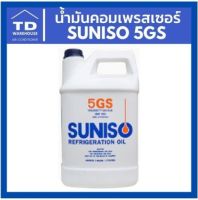 น้ำมันคอมเพรสเซอร์ SUNISO 5GS 3.78 ลิตร R12 และ R22