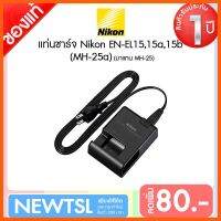 SALE Nikon EN-EL15 / 15a / 15b / MH-25a ที่ชาร์จ แท่นชาร์จ ของแท้ ประกัน1ปี Z7 Z6 D850 D810 D800 D800E D750 D610 D500 D7500 ##กล้องถ่ายรูป ถ่ายภาพ ฟิล์ม อุปกรณ์กล้อง สายชาร์จ แท่นชาร์จ Camera Adapter Battery อะไหล่กล้อง เคส