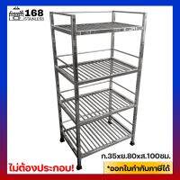 ชั้นวางของสแตนเลส4ชั้น 35x50xสูง100ซม. เชื่อมติด ไม่ต้อวประกอบ ชั้นวางเครื่องปรุง ชั้นวางเครื่องปรุง สแตนเลส ชั้นวางสแตนเลส ชั้นวางของ