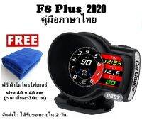 OBD2 สมาร์ทเกจ Smart Gauge Digital Meter/Display F8 Plus เวอร์ชั่นล่าสุด 2020 คู่มือไทย มีหน้าร้าน รับประกัน1ปี ส่งไวไม่เกิน 2-3 วัน