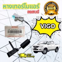 หางเทอร์โม Toyota Vigo, Fortuner04 ตู้หน้า, Altis08 vios 2007 หางหนู  (Denso-0980) หาง เทอร์โม โตโยต้า วีโก้ Thermistor เซนเซอร์อุณหภูมิ เทอร์มิสเตอร์