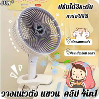 ?ทอร์นาโด?JUN พัดลม จ่ายลมมุมกว้าง 360° ความเร็วลม3ระดับ(พัดลมพกพาชาร์จ พัดลมพกพา พัดลมตั้งโต๊ะ พัดลมชาร์จ  usb พัดลมมินิ พัดลมเล็ก พัดลมแคมปิ้ง  พัดลมพกพาแรงๆ พัดลมชาจเก็บไฟ พัดลมแบตไร้สาย  พัดลมหนีบ พัดลมพกพาแคมป์ พัดลมไร้สาย แบต พัดลมชาร์จแบต )