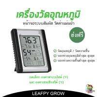 [ส่งฟรี] เครื่องวัดอุณหภูมิ เครื่องวัดความชื้น ระบบสัมผัส