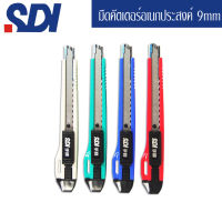 SDI-0406C cutter SDI 9mmมีดคัตเตอร์อเนกประสงค์9mm พร้อมใบมีด2ใบ คละสี 1 ชิ้น