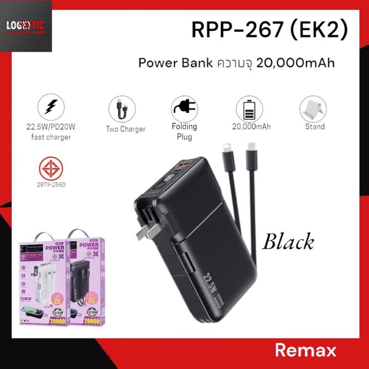 remax-ek2-rpp-267-แบตสำรองไฟ-20000mah-รองรับชาร์จเร็ว-powerbank-หน้าจอledแสดงสถานะ-มีสายชาร์จ-ปลั๊กและแท่นวางมือถือในตัว