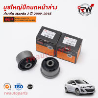 บู๊ชปีกนกล่างตัวใหญ่(ต่อคู่) MAZDA2 ปี 2009-2015 ยี่ห้อ EEP